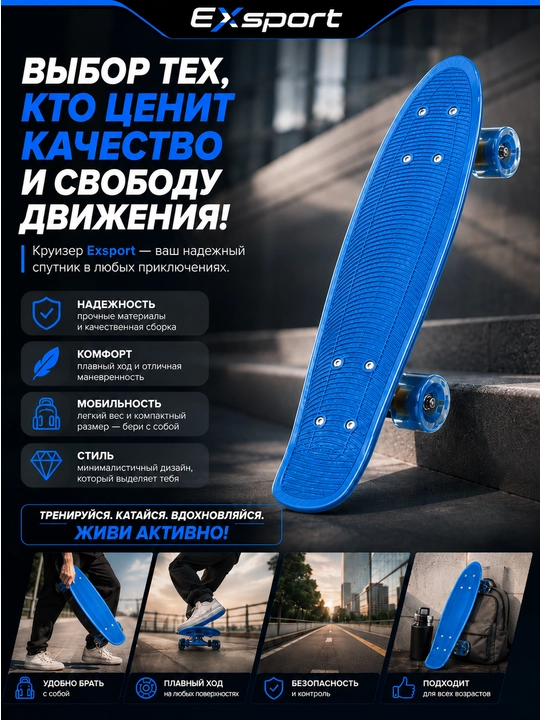 Скейтборд, круизер, пластиковый скейтборд, пенни борд, пенниборд, скейт для детей