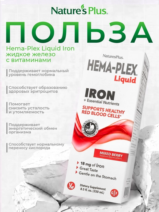 Nature’s Plus Hema-Plex® Suyuq temir, zarur oziq moddalari, rezavor mevalar ta’mi, 250 ml