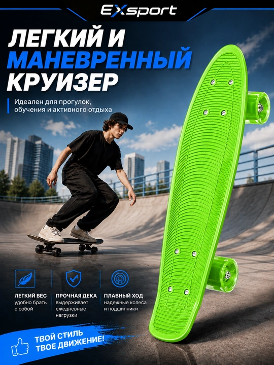 Скейтборд, круизер, пластиковый скейтборд, пенни борд, пенниборд, скейт для детей - 
