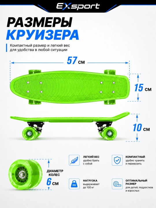Скейтборд, круизер, пластиковый скейтборд, пенни борд, пенниборд, скейт для детей