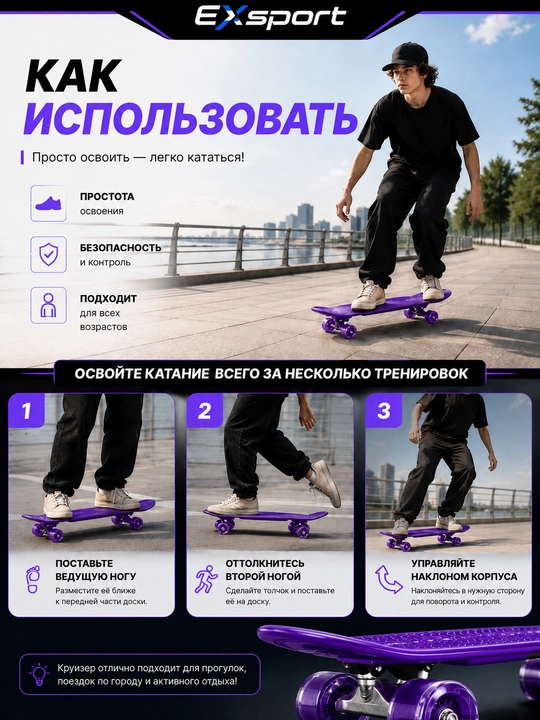 Скейтборд, круизер, пластиковый скейтборд, пенни борд, пенниборд, скейт для детей