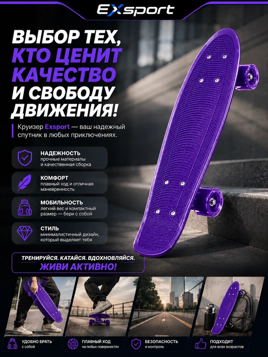 Скейтборд, круизер, пластиковый скейтборд, пенни борд, пенниборд, скейт для детей