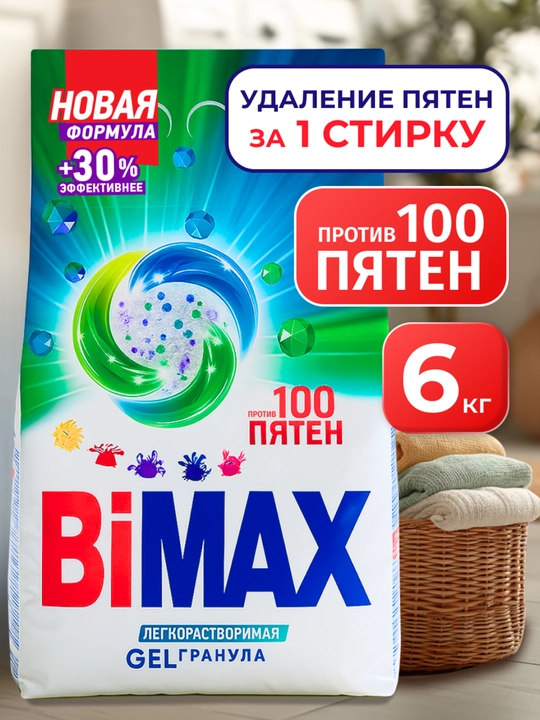 BiMax "100 dog'" avtomat mashina uchun kir yuvish kukuni, 6000 g - 