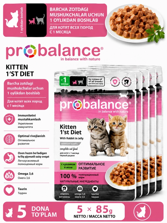 ProBalance влажный корм для котят, с кроликом в желе, 85 гр 5 штук