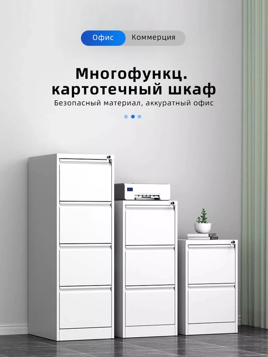 Металлический картотечный шкаф для офиса