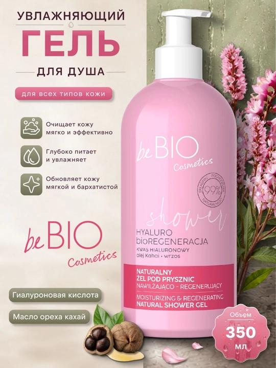 BeBIO hyaluron dush geli, 350 ml, namlantirish, regeneratsiya va yumshoq tozalash - 