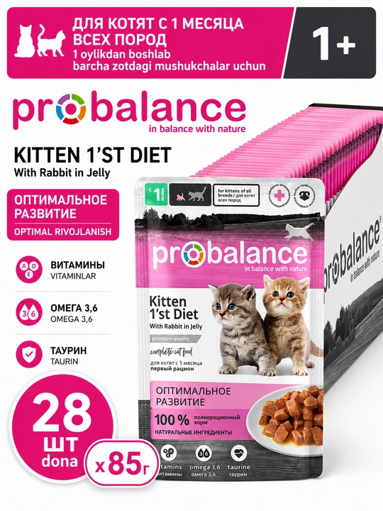 ProBalance влажный корм для котят, с кроликом в желе, 85 гр 28 штук - 