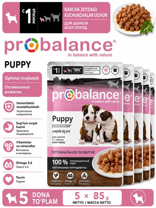 ProBalance Puppy Immuno Protection влажный корм для щенков, 85 гр 5 шт - 