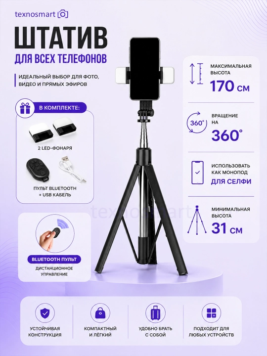 Shtativ telefon, 170 sm 4 tasi 1 da, 2ta LED chiroq & Bluetooth: monopod, selfi tayoqchasi - 