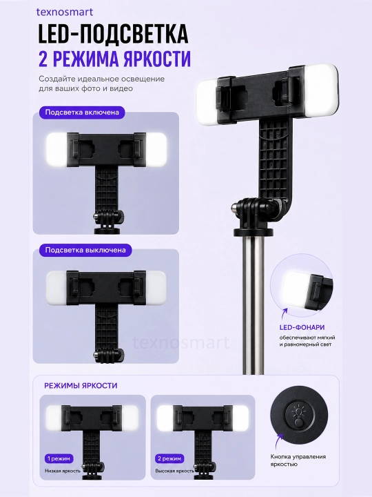 Штатив для телефона, 170 см, 4 в 1, 2 LED фонаря и Bluetooth: монопод, селфи-палка