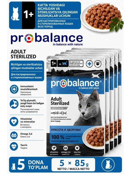 ProBalance Sterilized полнорационный влажный корм для кошек, 85 гр 5 шт - 