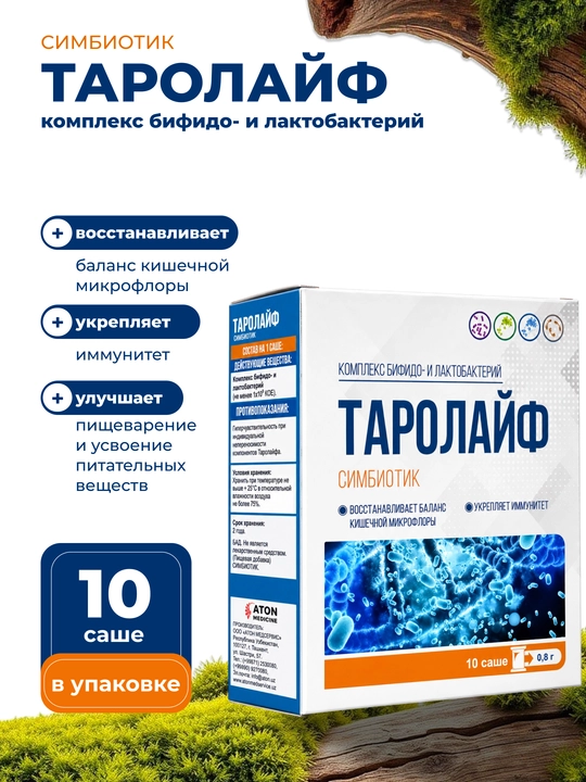 TAROLAYF probiotiklari – laktobakteriyalar va bifidobakteriyalar majmuasi - 