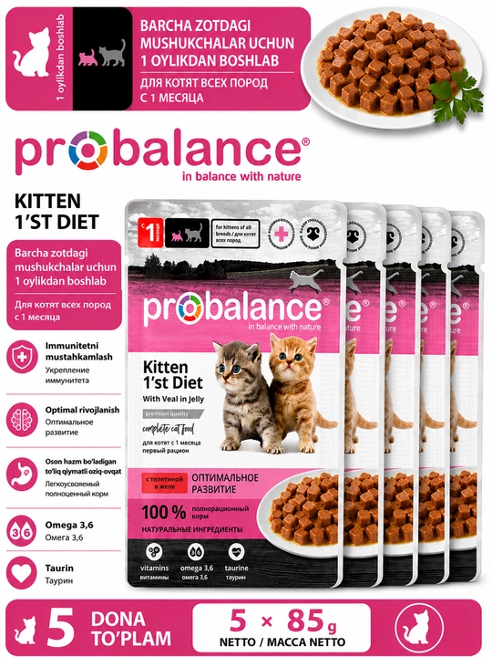 ProBalance влажный корм для котят, с телятиной в желе, 85 гр 5 штук