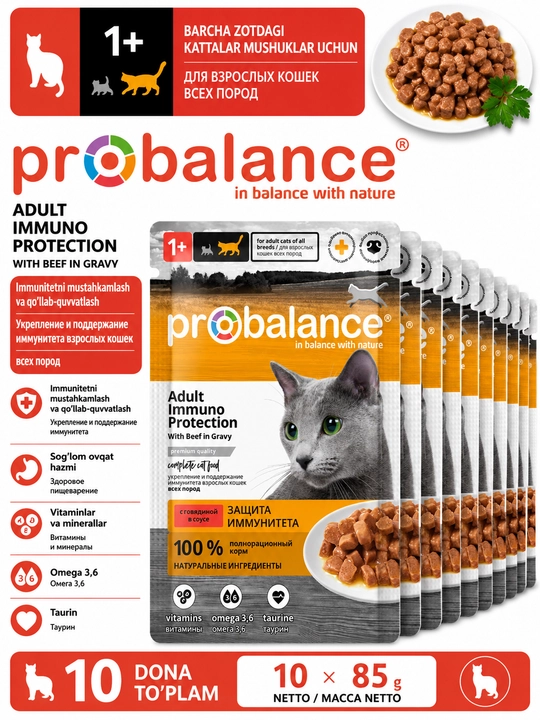 ProBalance Immuno Protection влажный корм для кошек с говядиной в соусе, 85 гр 10 шт - 