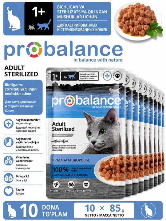 ProBalance Sterilized влажный корм для кошек 85 гр 10 шт - 