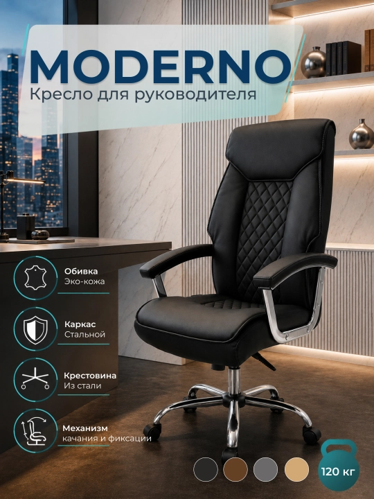 Rahbarlik kreslosi, ofis uchun, Moderno - 
