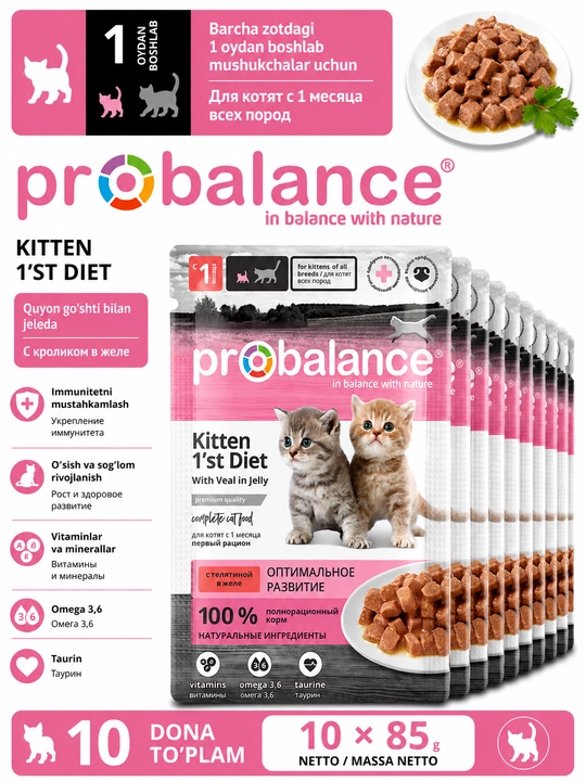 ProBalance влажный корм для котят с телятиной в желе, 85 гр 10 шт - 