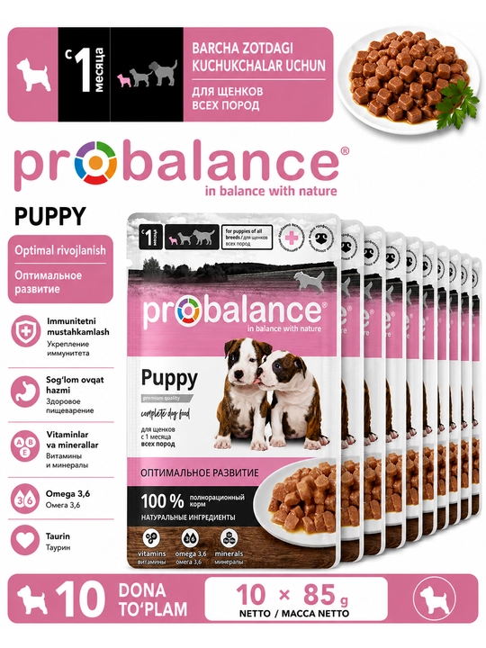 ProBalance Puppy Immuno Protection корм для щенков 85 гр 10 штук - 