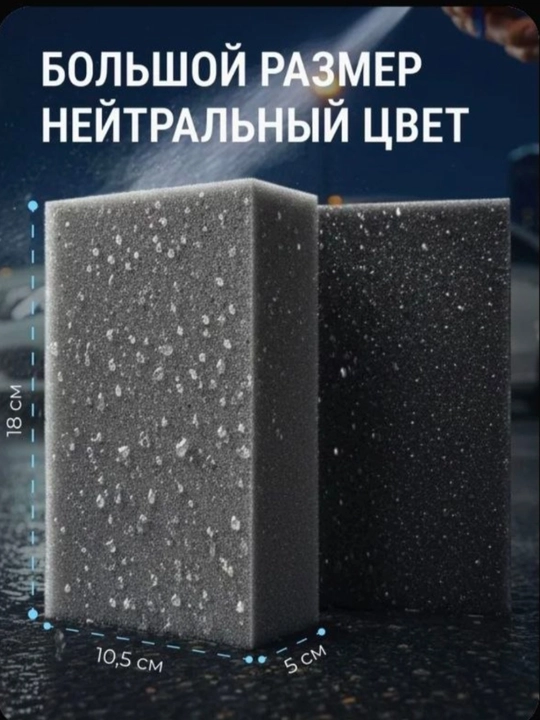 Губка для мытья автомобиля