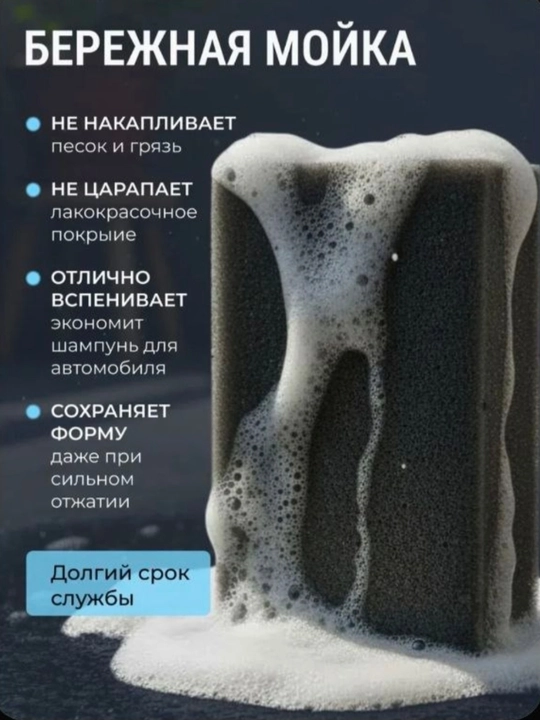 Губка для мытья автомобиля
