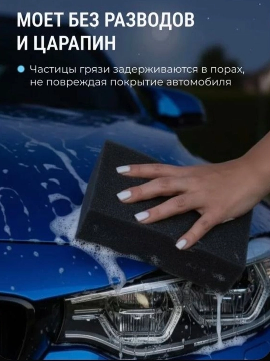 Губка для мытья автомобиля