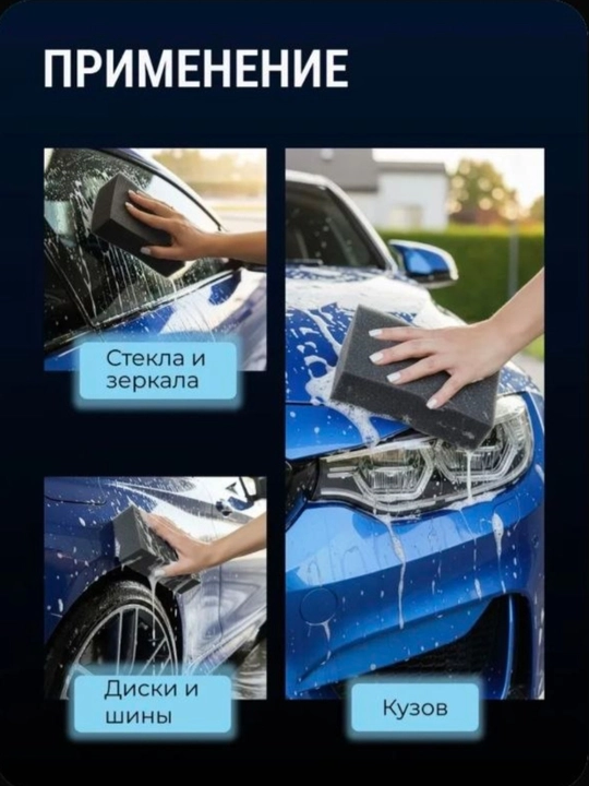 Губка для мытья автомобиля - 