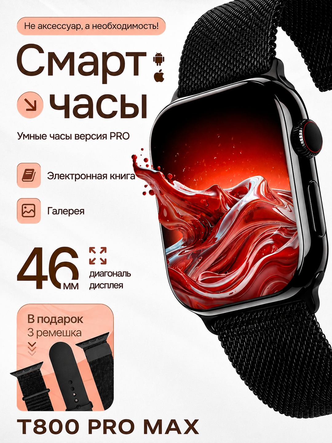 Умные часы Smart Watch BIG T800 Pro Max, для Android и iOS, беспроводная зарядка, 45 мм