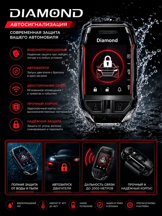 DIAMOND avtomobil signalizatsiyasi, masofadan boshqarish pulti