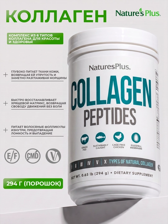 Nature’s Plus, Kollagen peptidlari, 294 g (0,65 funt) - 