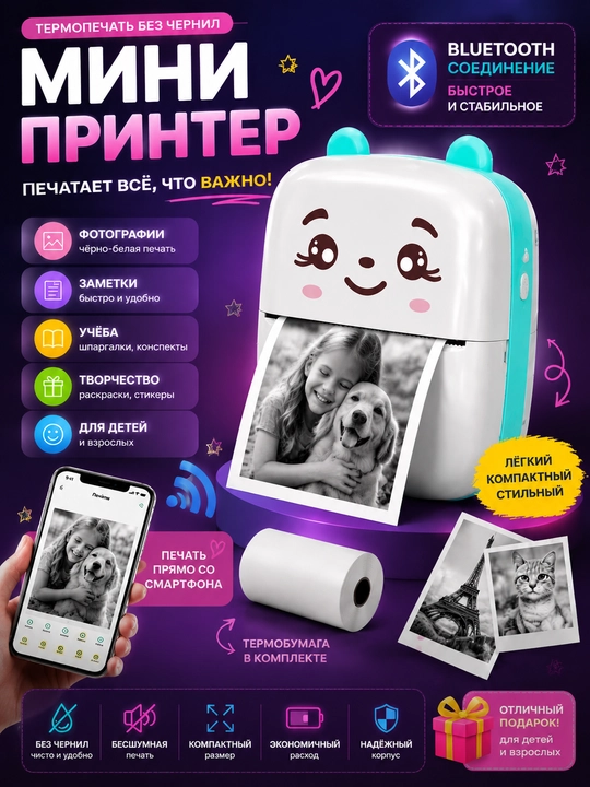 Детский мини принтер Bluetooth карманный фотопринтер - 