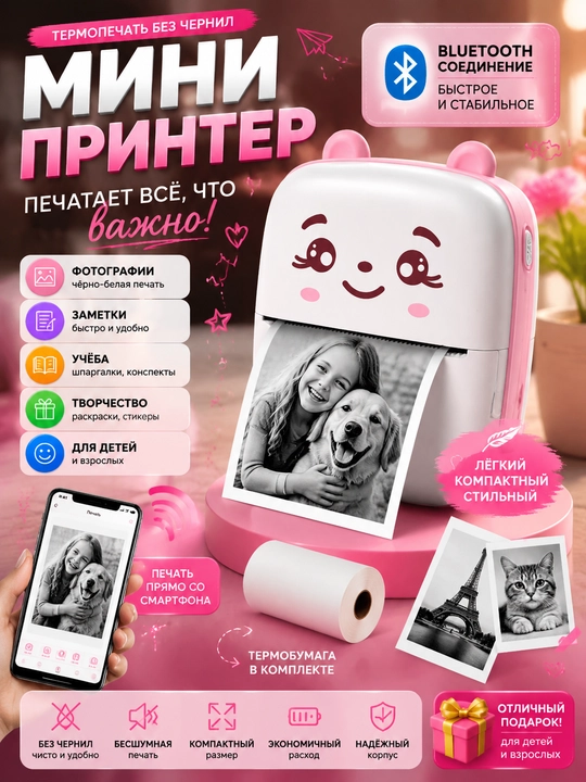 Детский мини принтер Bluetooth карманный фотопринтер - 