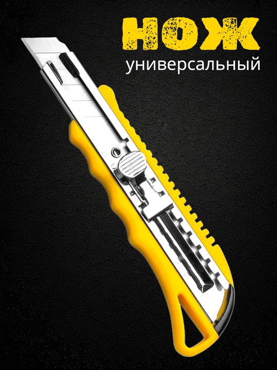 Kanselyariya, qurilish pichog‘i