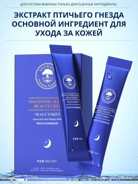Yuz uchun Hymey’s qaldirg‘och uyasi bilan tungi tiklovchi niqobi (tayoqchada, 20 dona)