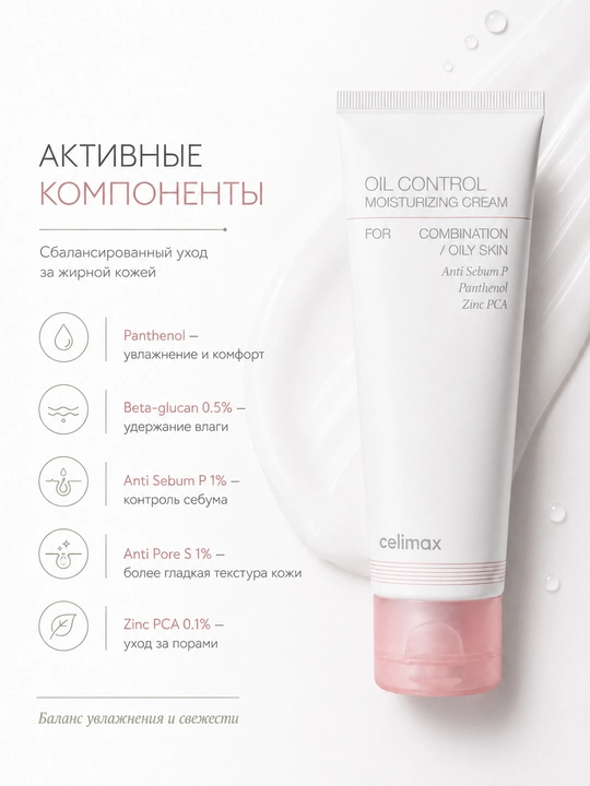 Кремы для лица Celimax — восстанавливающий, осветляющий, барьерный