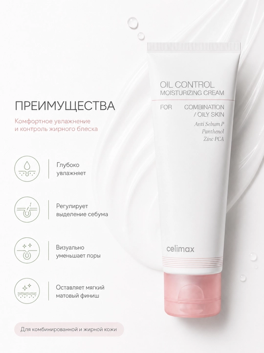 Кремы для лица Celimax — восстанавливающий, осветляющий, барьерный