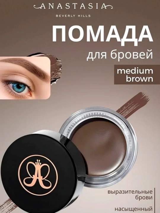 Anastasia Beverly Hills qosh bo‘yog‘i geli - 