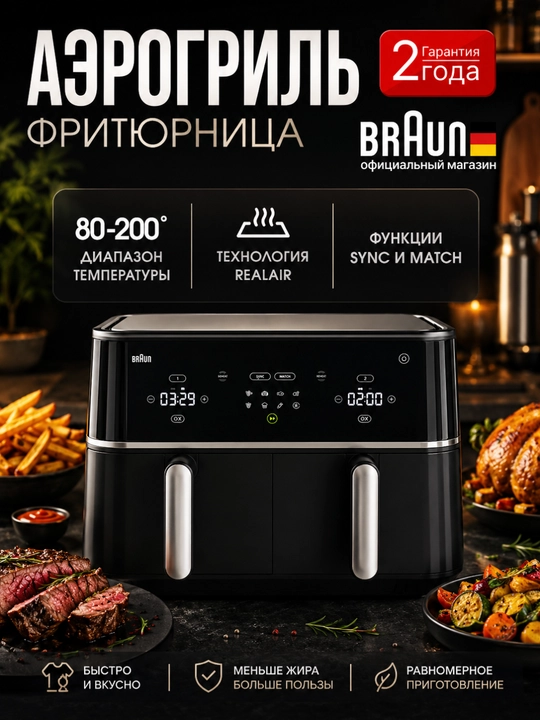 Аэрогриль BRAUN TD5030IBK TwinCook 5 — двухкамерный для здоровой и быстрой готовки - 