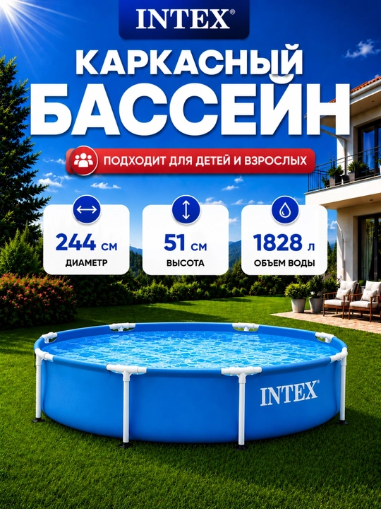 Intex basseyni, karkasli basseyn, kattalar basseyni, basseyn, katta basseyn - 