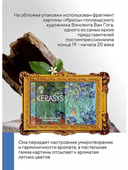 Kerasys Mineral Balance tana va qo'l uchun parfyumlangan qattiq sovun