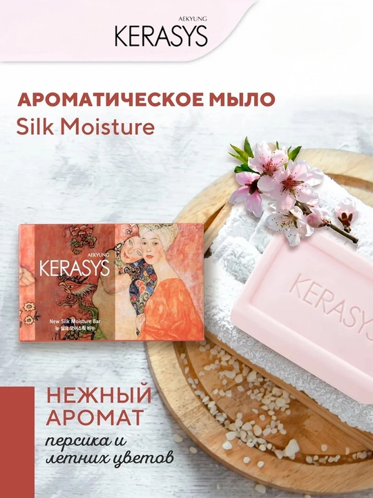 Kerasys Mineral Balance tana va qo'l uchun parfyumlangan qattiq sovun - 