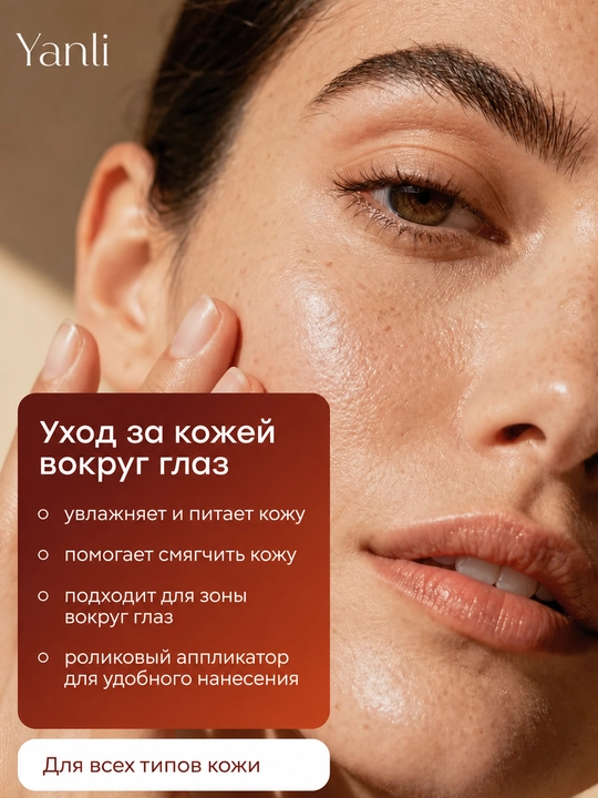 Масло-эссенция Yanli с лютеином для кожи вокруг глаз, 20 мл