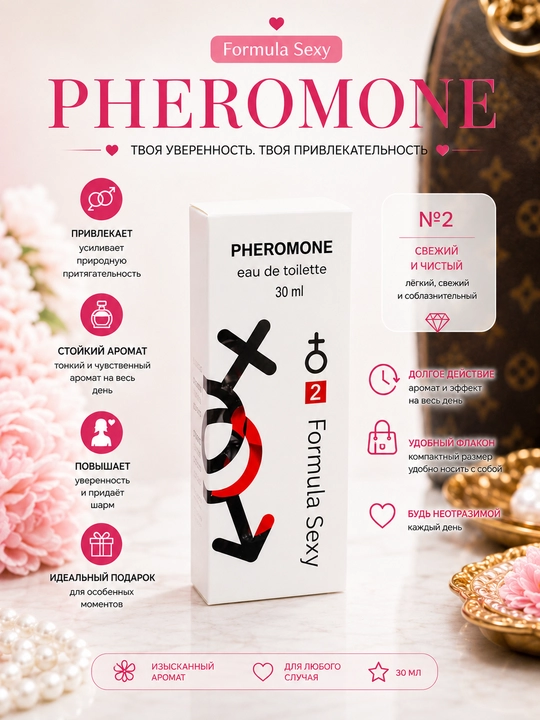 Туалетная вода для женщин, с феромонами, S.xy Pheromone, 30 мл - 