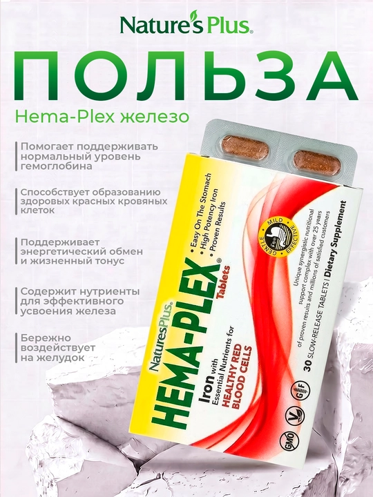 Nature’s Plus Hema-Plex®, Temir, sekin ajralib chiqadigan 30 ta tabletka