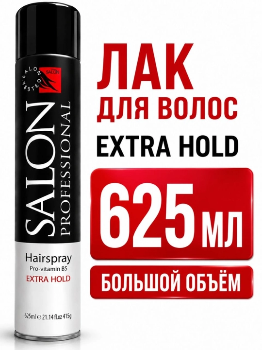 Лак для волос Salon Professional, сильная фиксация, экстра фиксация 625 мл - 