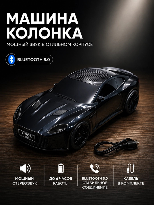 Портативная Bluetooth-колонка DashRider в форме автомобиля Bluetooth 5.0 - 