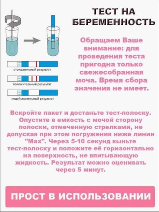 Тест-полоска для определения беременности MAMA CHECK, 1/25 шт., точность 99,9%