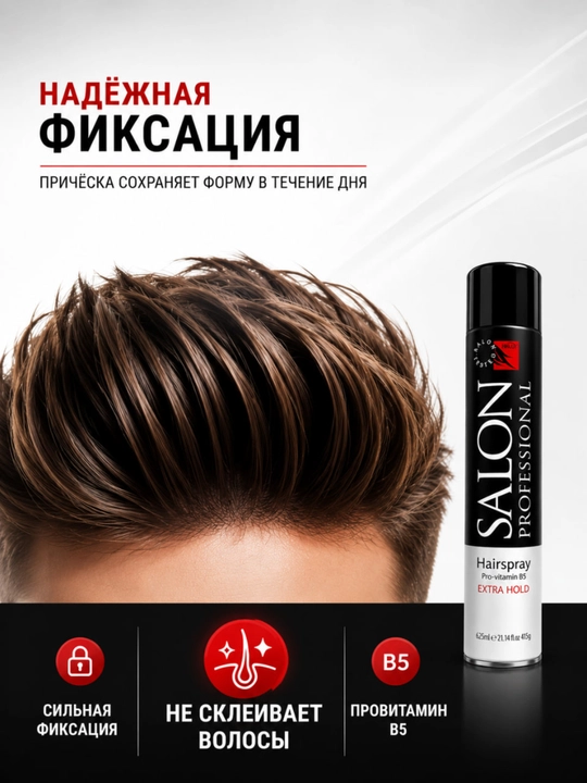Лак для волос Salon Professional, сильная фиксация, экстра фиксация 625 мл