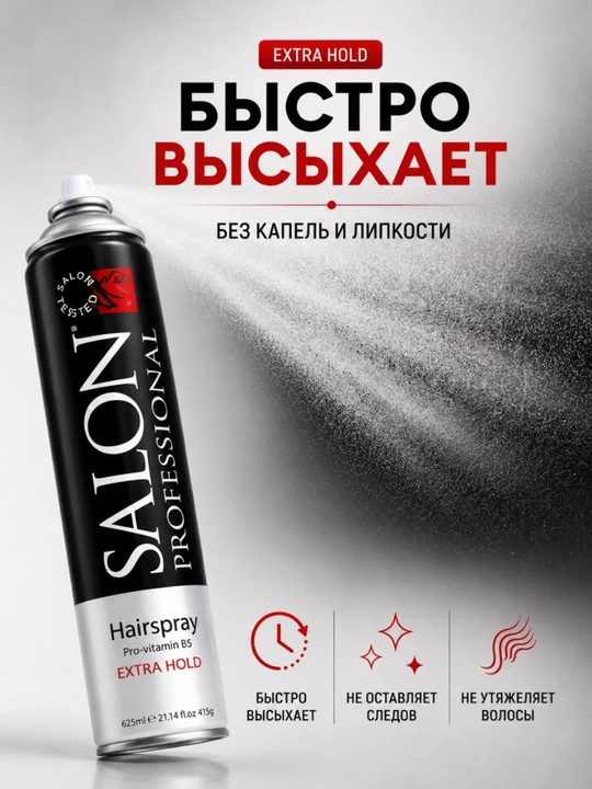 Лак для волос Salon Professional, сильная фиксация, экстра фиксация 625 мл