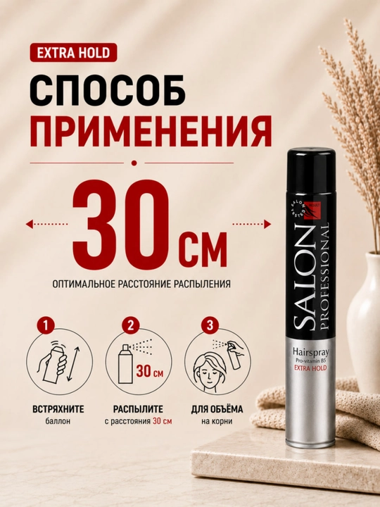 Лак для волос Salon Professional, сильная фиксация, экстра фиксация 625 мл