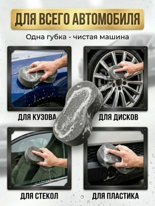 Автомобильная губка в вакуумной упаковке